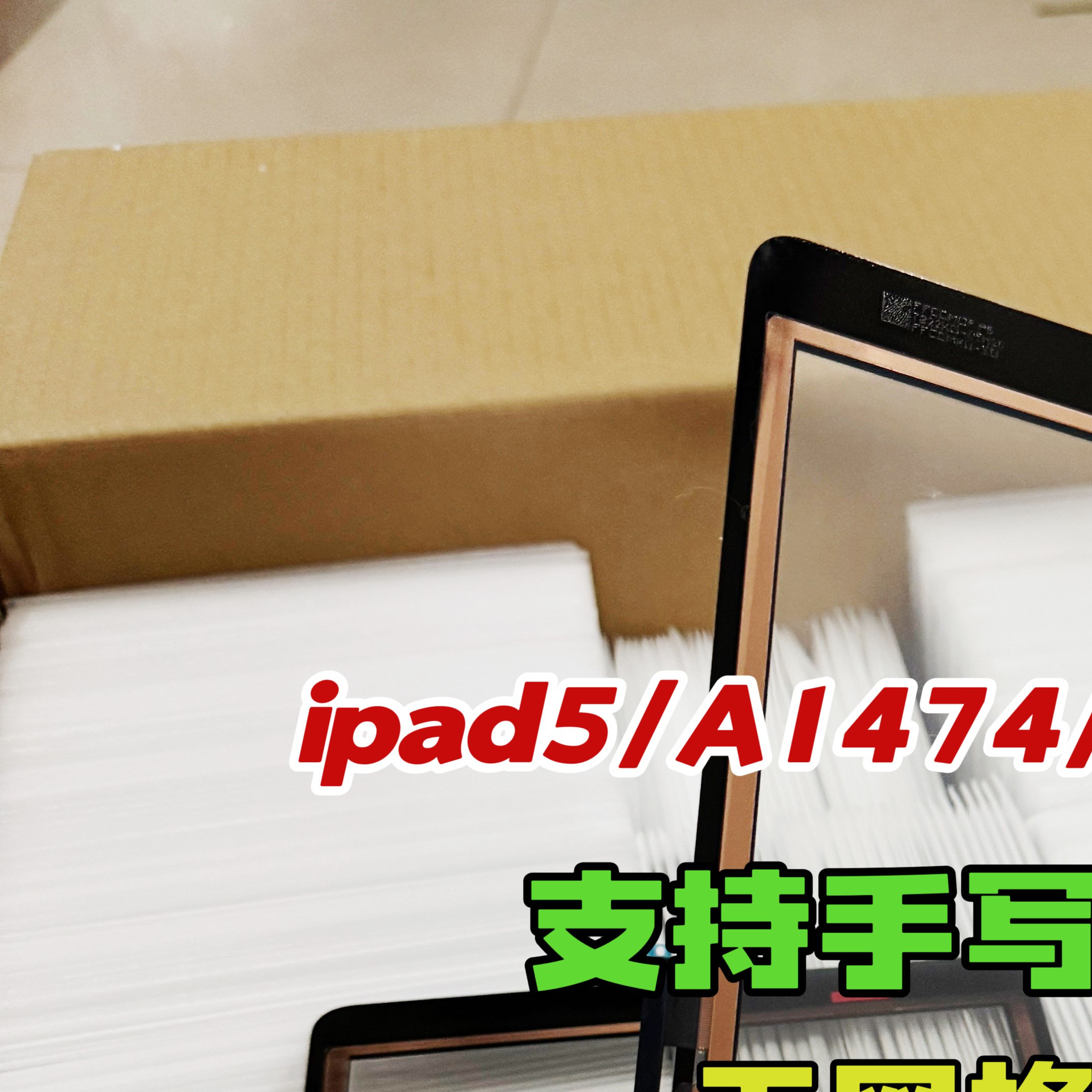 适用于ipad5/Air1触摸屏总成 A1474 A1475外屏 平板IPAD5屏幕