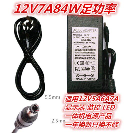 12V7A LED灯条 灯带电源 LCD液晶显示器 监控 电源配接器足安包邮