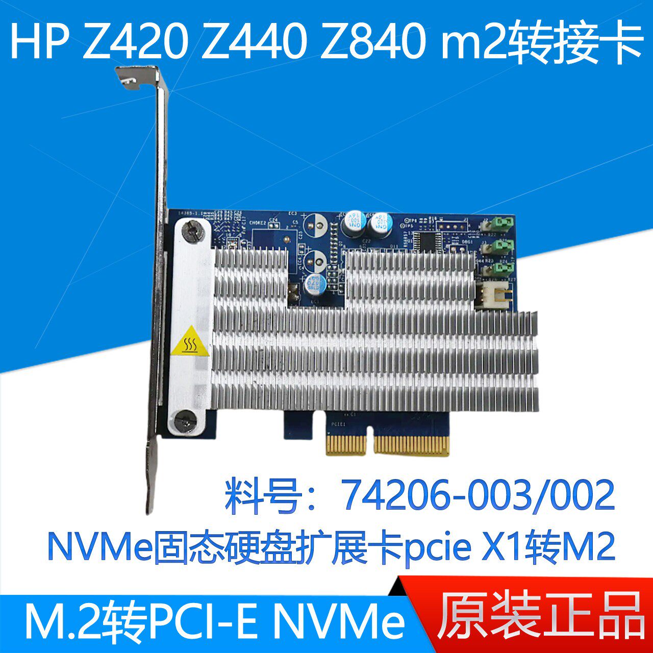 HP Z420 Z440 Z840 M.2硬碟转接卡 PCI-E转NVMe 742006-003/002