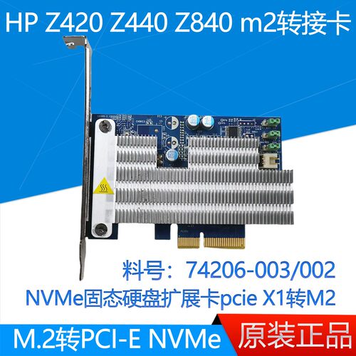 HP Z420 Z440 Z840 M.2硬碟转接卡 PCI-E转NVMe 742006-003/002