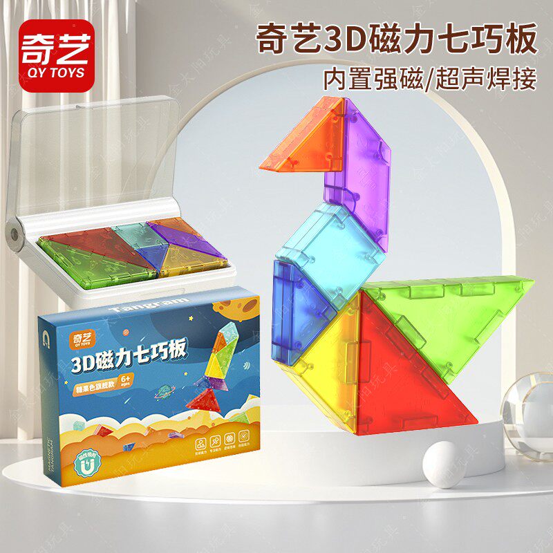 奇艺磁力七巧板3D立体模型磁性拼图拼板小学生专用益智玩具