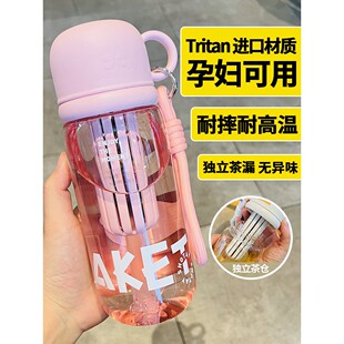 尚泰茶水分离塑料杯tritan母婴材质夏季带茶漏提绳女学生吸管水杯
