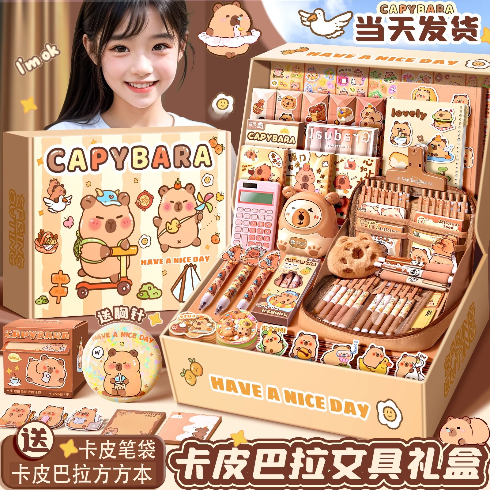 卡皮巴拉文具手工diy制作套装6一13女童礼物女生玩具女孩10岁以上