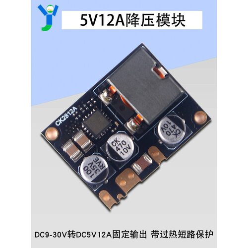 60W大功率超小DC直流降压电源模块9V-32V转固定5V12A带使能高效率