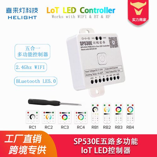 新品SP530E蓝牙音乐控制器多功能蓝牙WIIF、APP、RF遥控控制5-24V