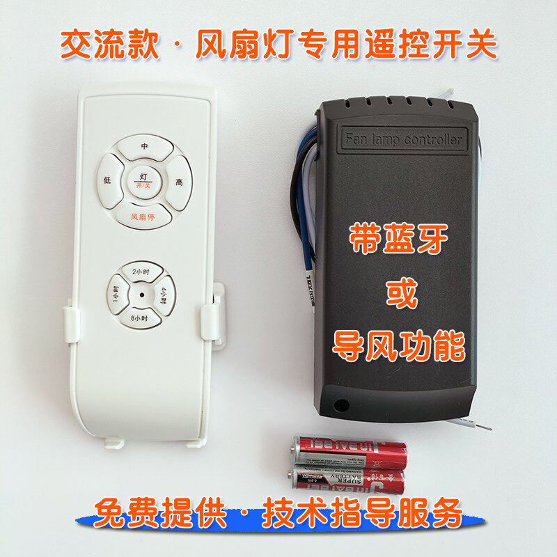 蓝牙音乐吊扇灯遥控接收控制驱动器普通交流卧室导风摇头维修改装