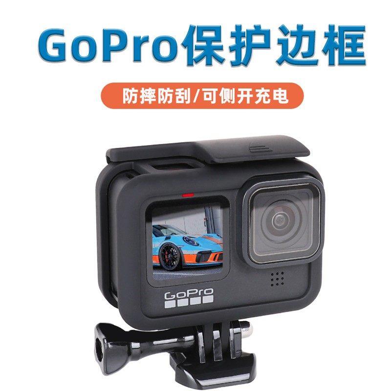 GoPro13/12/11/10/9/8/7边框保护壳防摔笼侧开口可充电gopro配件