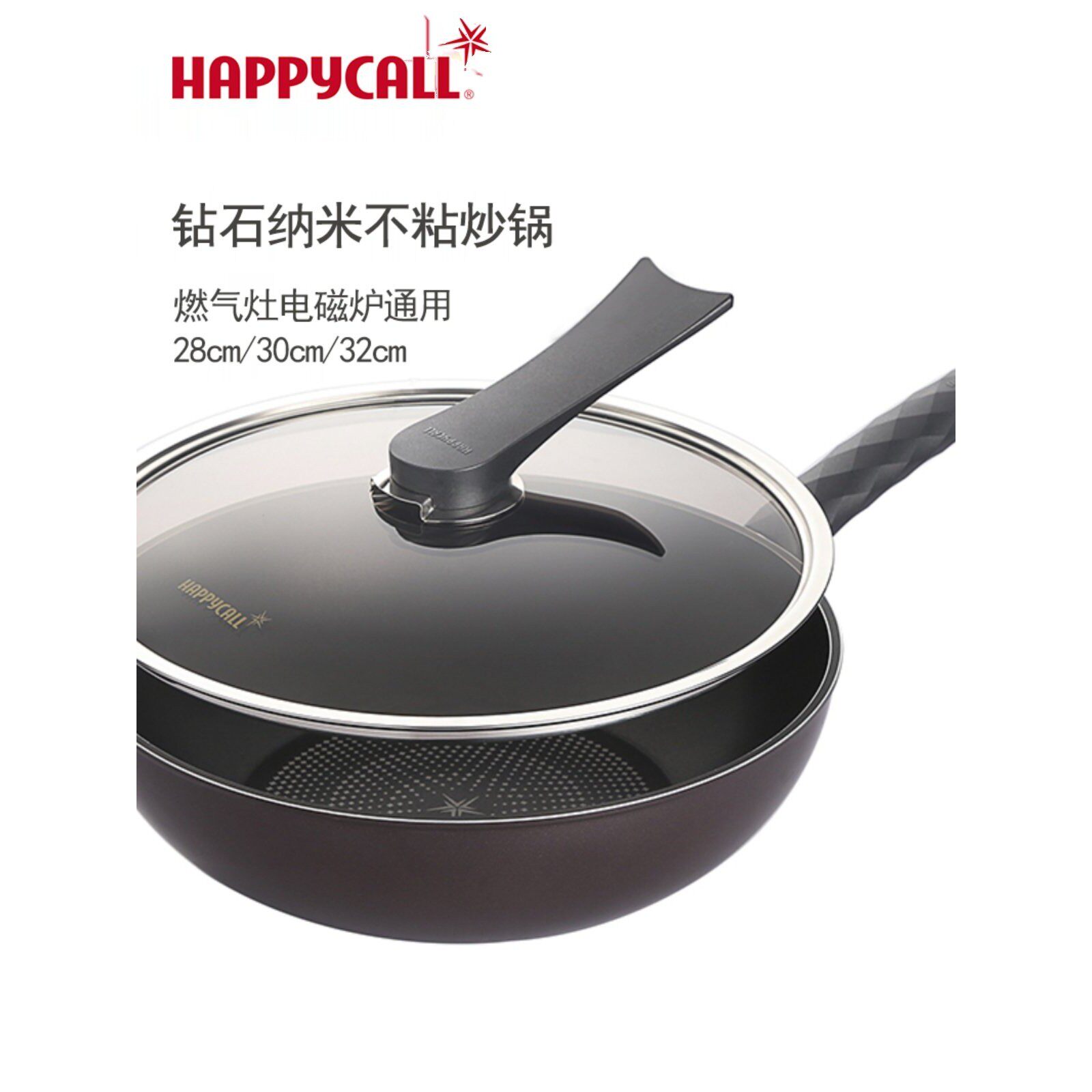 韩国新升级款HAPPYCALL 28 30cm钻石纳米不粘炒锅燃气电磁炉油烟