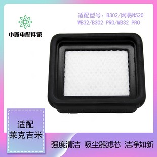 配莱克吉米仪吸尘器配件过滤芯B302/WB32/PRO/网易N520滤棉网