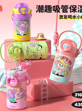 QWE儿童保温杯饮水杯水杯保温壶吸管杯大容量316不锈钢吸管杯子