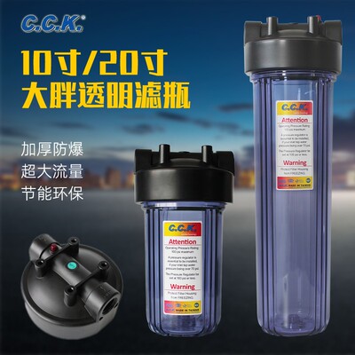 原装CCK大胖透明滤瓶家用净水前置10寸20滤芯全屋防爆过滤器