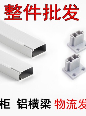 厨柜卫柜用铝合金柜体横梁连接件 台面垫条16*32水槽柜柜体前档条