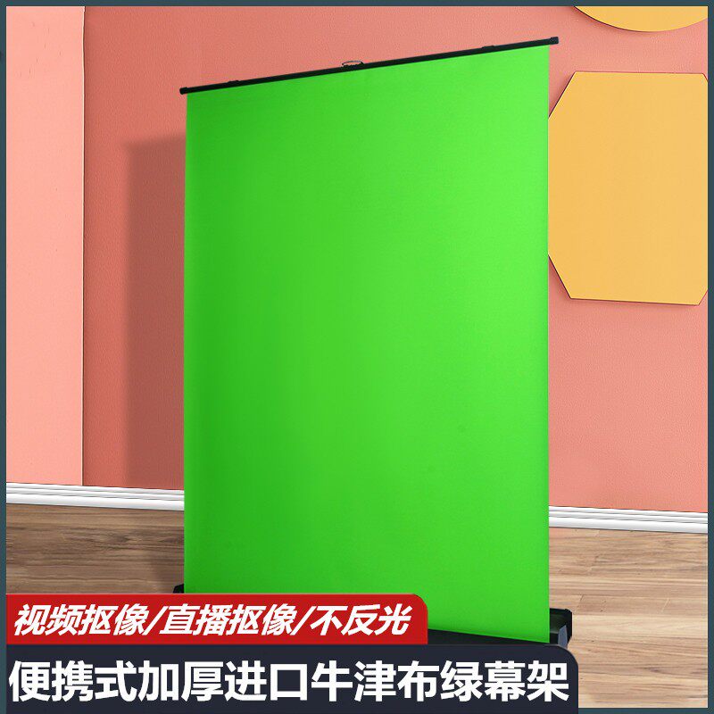 加厚直播绿幕布抠像背景布网红淘宝可携式易拉抠图绿色布不透光