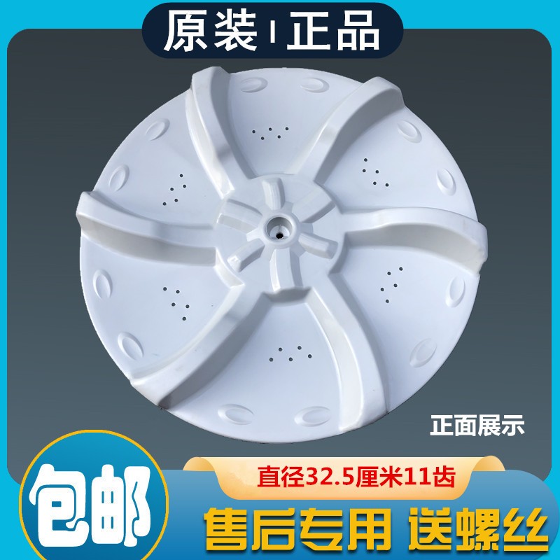 MB55V30洗衣机波轮转盘全自动洗衣拨盘底盘涡轮圆盘11齿32.5