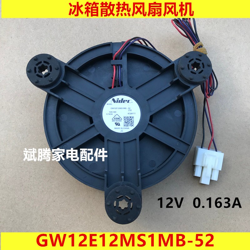 适用GW12E12MS1MB-52 12v0.163A冰箱散热风扇风机冷藏电机