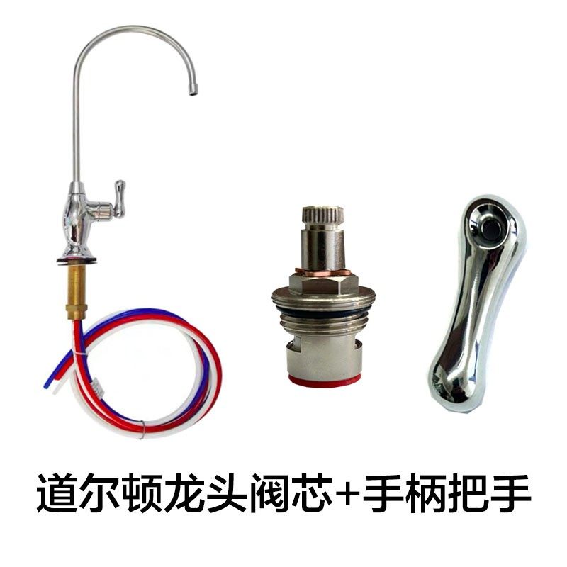 道尔顿净水器三管水龙头陶瓷阀芯 手柄把手 龙头滴水异响 换阀芯