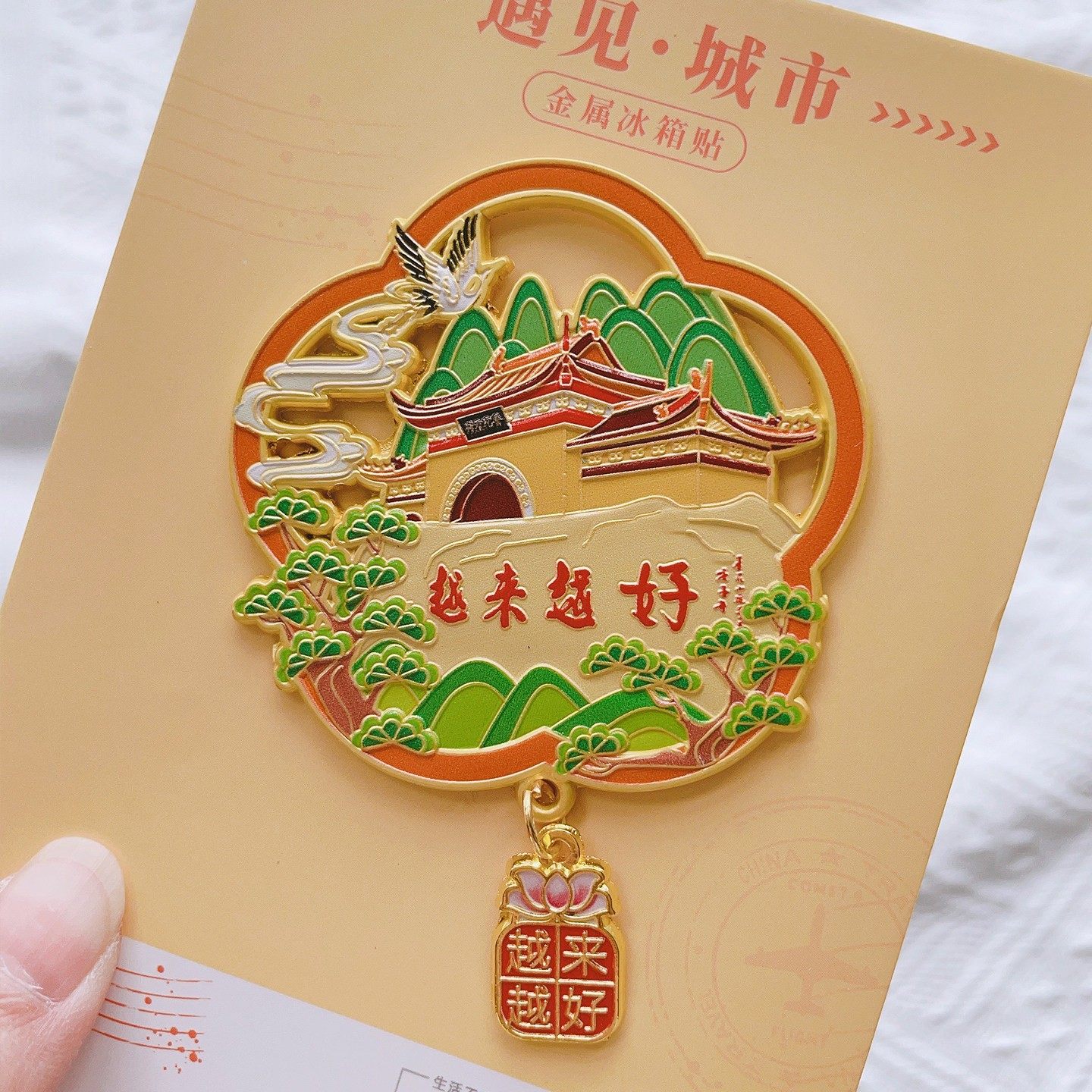 中国风金属冰箱贴国潮马年越来越好喜庆新年礼物纪念品伴手礼2026