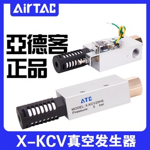 KCV05 原装 亚德客AIRTAC真空发生器X 30HS 正品