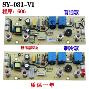 线路板控制板电源板茶吧机电脑板电路板SY V1饮水机配件主板 031