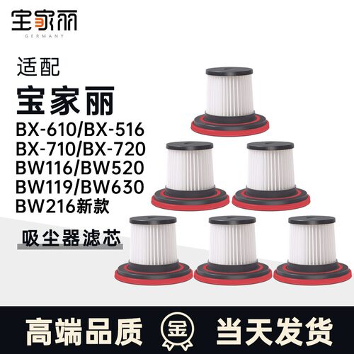 适配宝家丽手持吸尘器滤芯BX516/610海帕过滤网BW216新款配件耗材