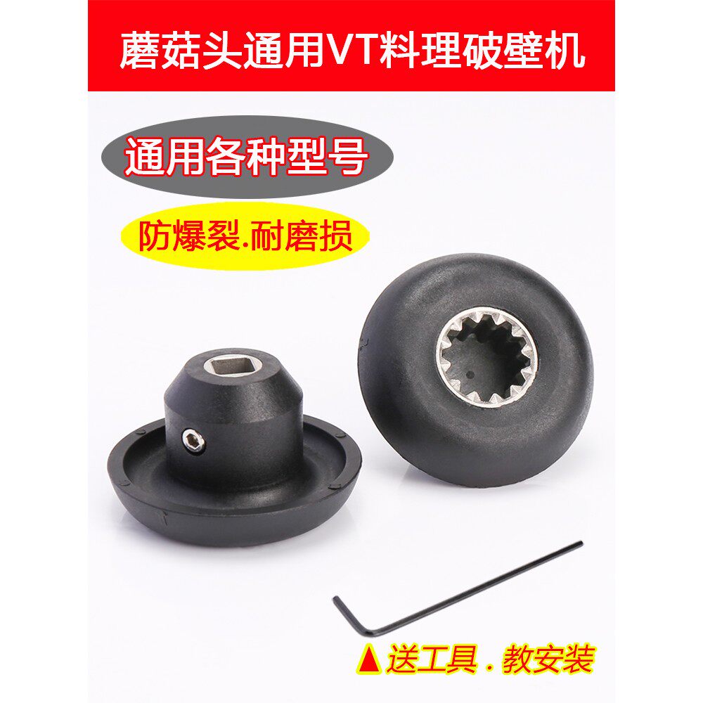 VT 奶昔配件vt奶昔机破壁机  0127 0149 0122 750 0109蘑菇头通用