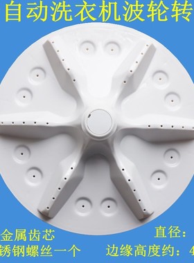 适用XQB70-C6501D XQB60-C6501D洗衣机波轮转盘水叶底盘34CM