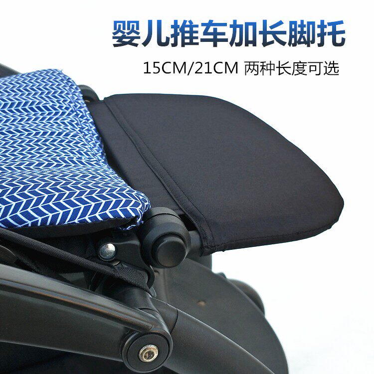 加长脚拖适用於babyzen yoyo2婴儿推车yoyo+脚拖配件加长推车座位