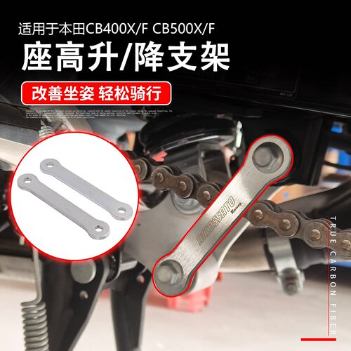 适用本田CB400X/F改装配件车身座高调节升高支架CB500X降低狗骨头