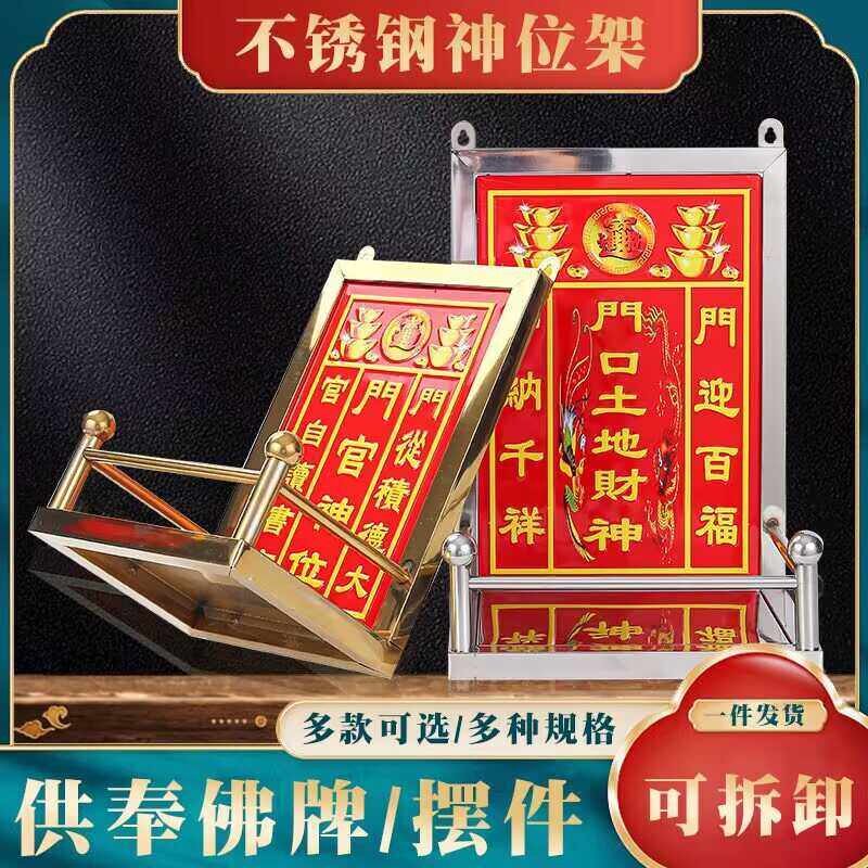 不锈钢神位架厨房挂墙壁挂式供奉定福灶君天官门口土地财神爷牌位