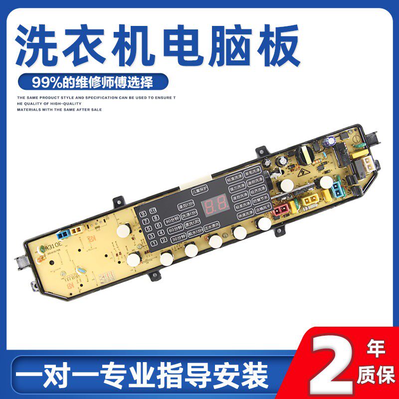 全新金羚洗衣机电脑板XQB75-A318E XQB65-A310E XQB70-A315E主版