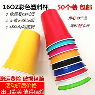 50只450ml一次性红色塑料杯聚会派对杯子歌杯beer pong游戏