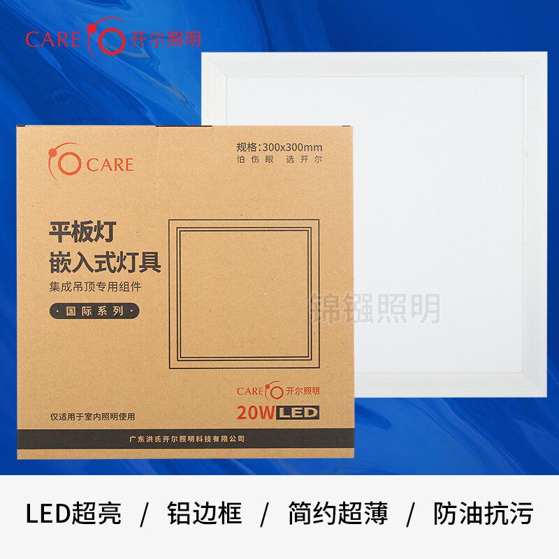 开尔照明集成吊顶平板灯LED白光超亮厨房卫生间照明吸顶灯嵌入式