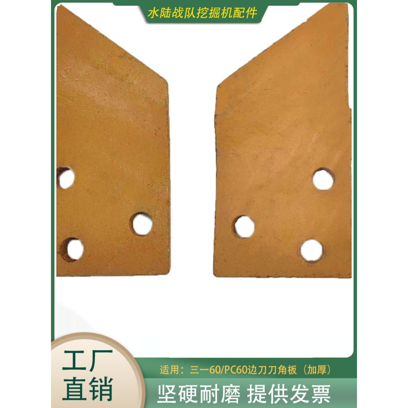 三一SY55/60/65/75/85挖掘机边刀板挖斗加厚边齿刀角侧刃螺丝侧齿 - 实物图