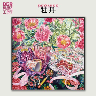 Ber拼图1000片成人版海外艺术鱼奶奶油画静物装饰画牡丹分四包