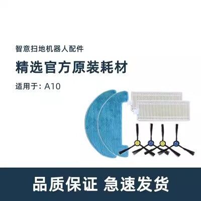 ilife智意扫地机A10原装配件边刷海帕抹布水箱充电器座滚刷盖板