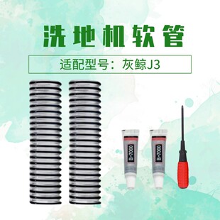 适配灰鲸洗地机配件J3污水管地刷连接软管螺纹管波纹管管子