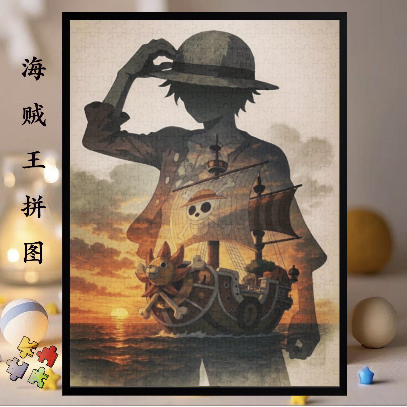 海贼王木质拼图1000片鲁夫动漫卡通儿童玩具生日礼物房间装饰画框