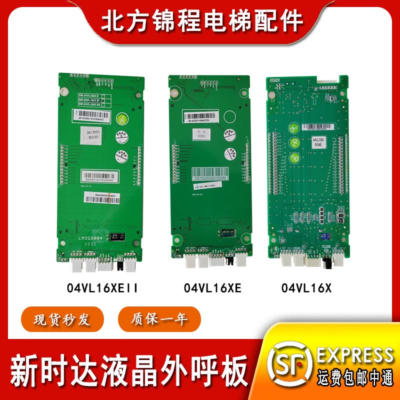 适用于新时达外呼板04VL16X/04VL16XE液晶外招板04VL16XEII显示板