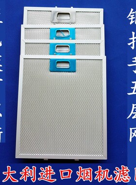 英国BAUMATIC宝玛客抽油烟机油网适用老友记baumatic烟机油网配件