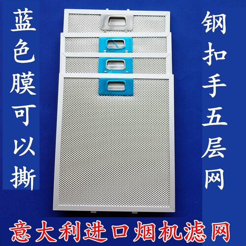 英国BAUMATIC宝玛客抽油烟机油网适用老友记baumatic烟机油网配件