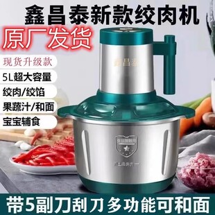 鑫昌泰双盆绞肉机六叶刀5升新款家用和面绞馅碎菜多功能料理电动