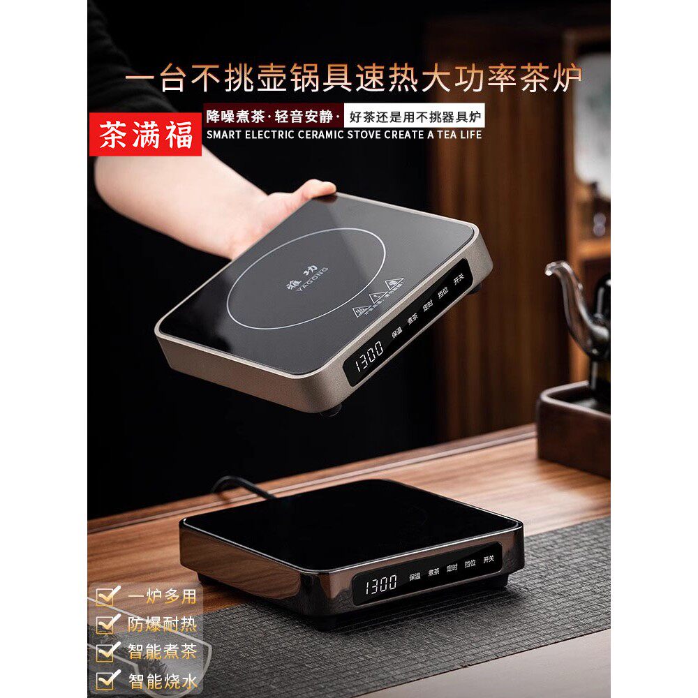 围炉煮茶器家用迷你超缚电陶炉煮茶机快速电茶炉煮茶壶泡茶养生壶