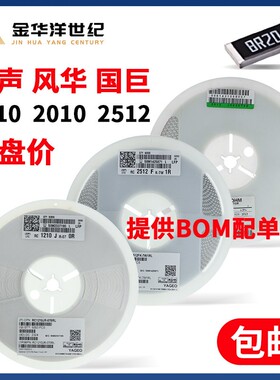 1210 2010 2512贴片电阻器 厚声风华鼎声/HKT10K 20K 22K 57K 91K