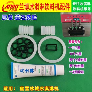 彩虹冰淇淋机密封圈配件博斯通彩虹冰激凌机机出料阀整套垫圈