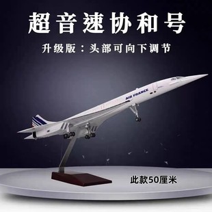 超音速飞机模型新加坡协和法国超音速客机合金仿真成品飞机航模
