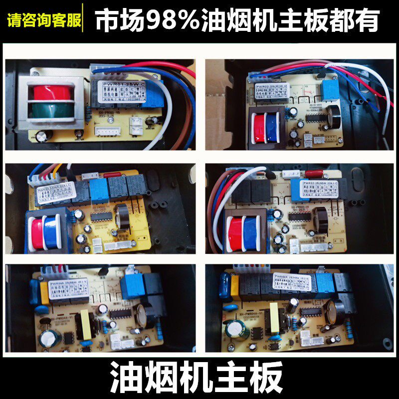 吸抽油烟机主板开关触摸按键控制面板主机板配件维修板万能通用