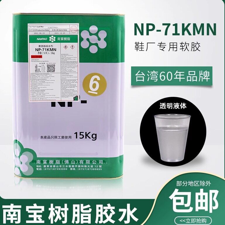 南宝聚氨酯环氧树脂水性pu胶水鞋胶皮鞋修鞋粘皮革专用鞋底透明橡胶
