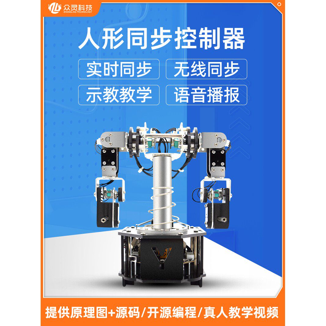 人形机器人双足格斗六足同步开源示教器机器人AI智能比赛学习套件