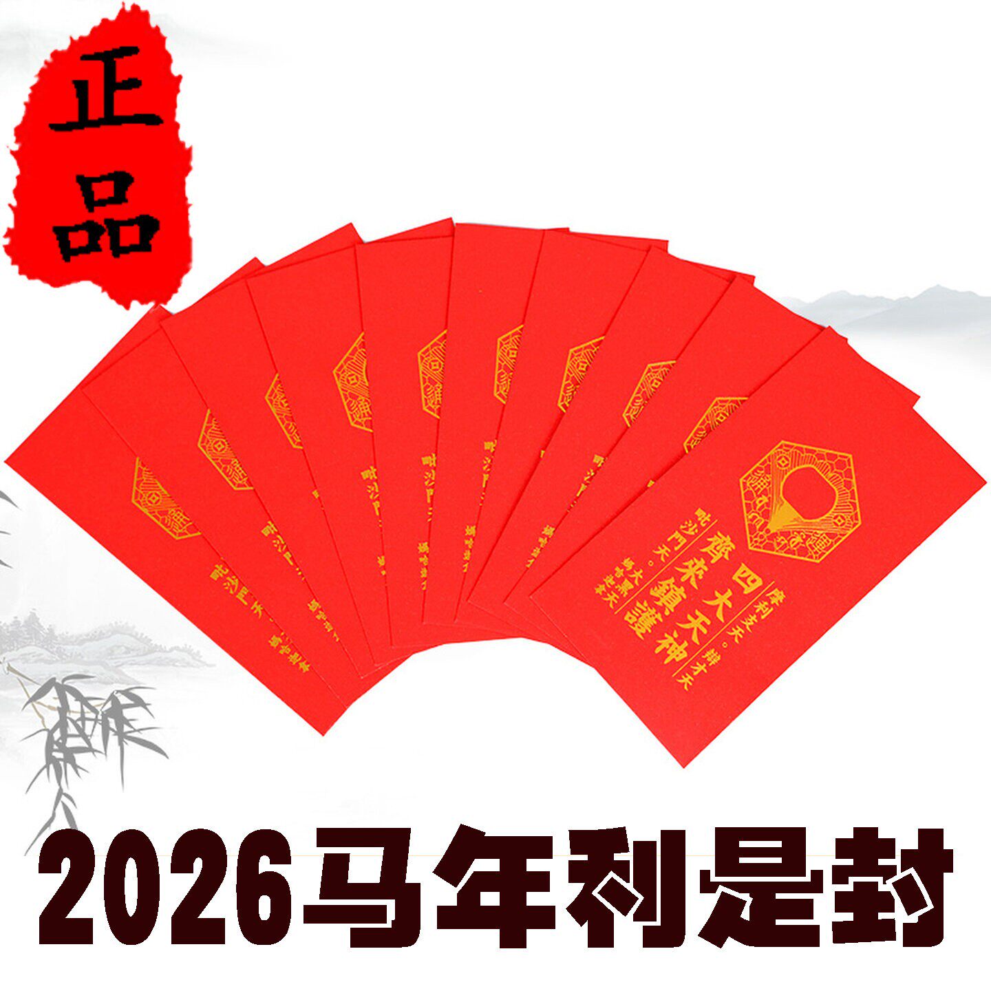 香港正品李居明2026年大师推荐利是封红包袋马年新年新春红包袋