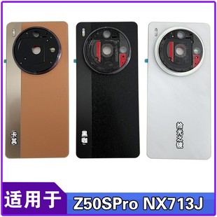Z60SPro后壳 NX713J后盖玻璃 NX725J外壳 努比亚Z50SPro 适用于